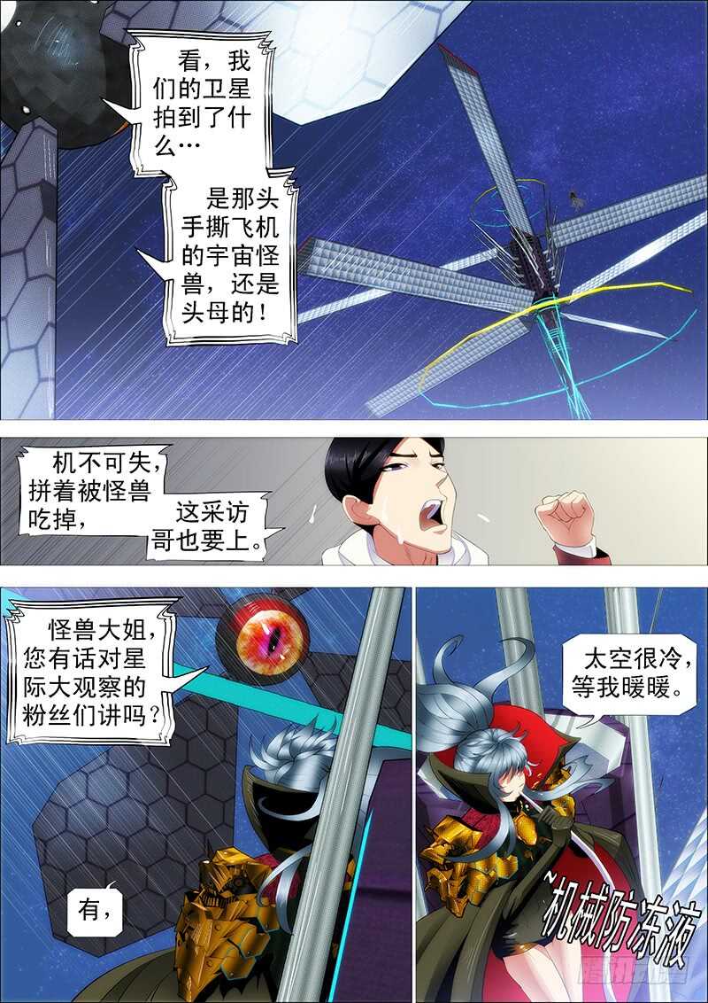 铁姬钢兵免费漫画全集漫画,极度友好的问候1图