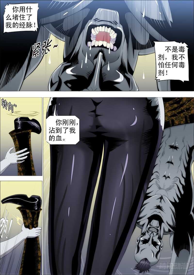 铁姬钢兵动漫第三季漫画,半身成怪1图