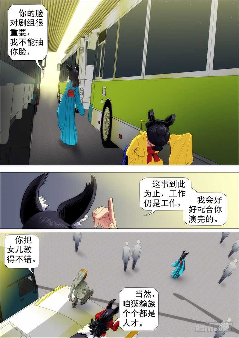 铁姬钢兵动漫第三季漫画,下一站，文曲王朝1图