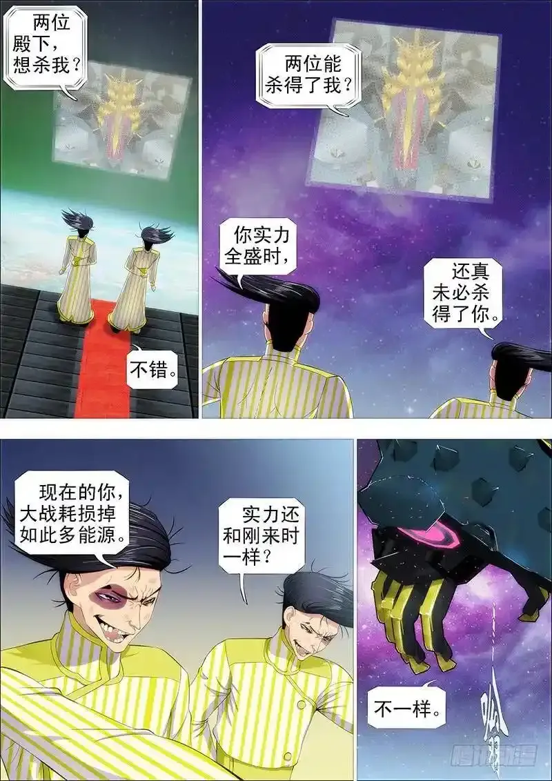 铁姬钢兵动漫第二季免费星空影院在线看漫画,乌鸦撞主舰1图