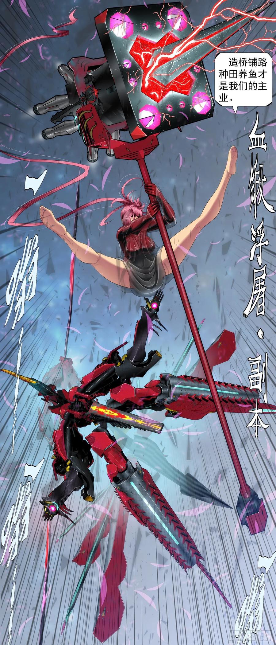铁姬钢兵第三季全集完整版漫画,血锻副本2图