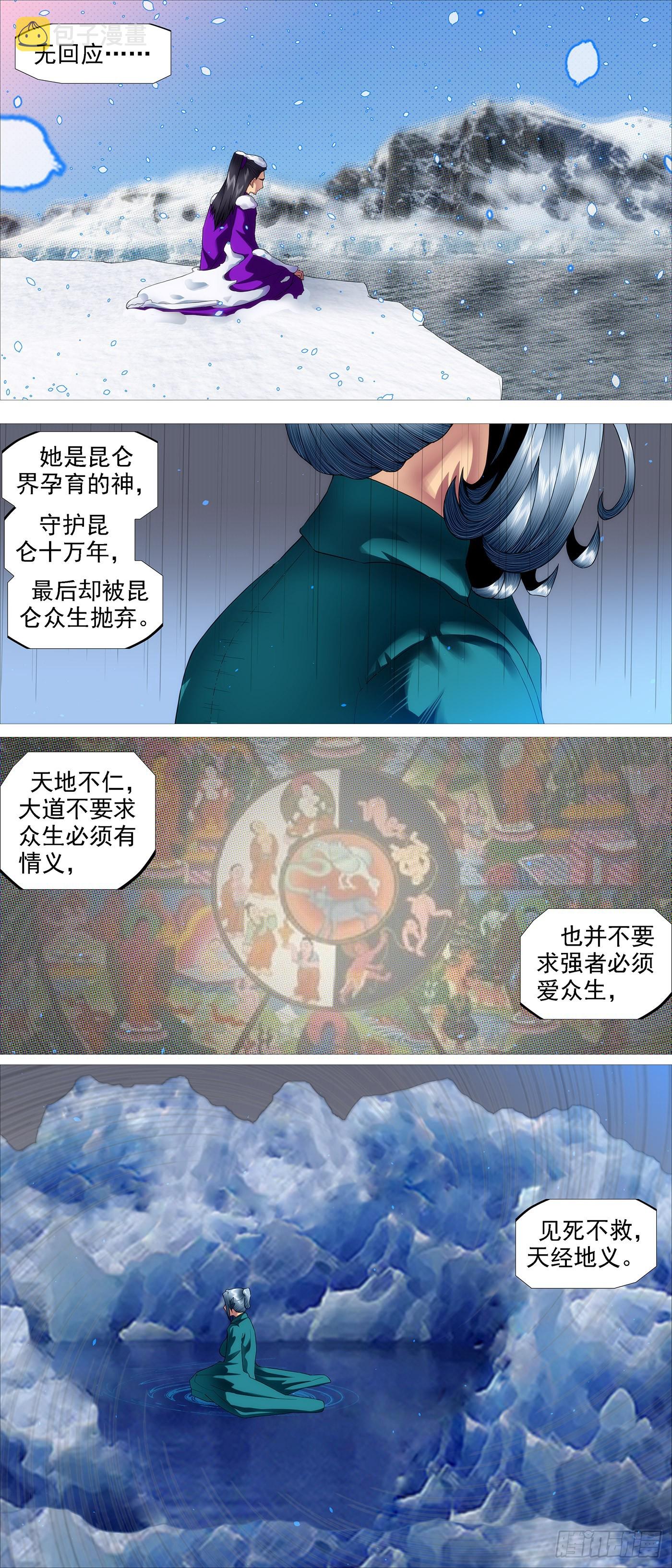 铁姬钢兵小说漫画,恶龙不敢2图