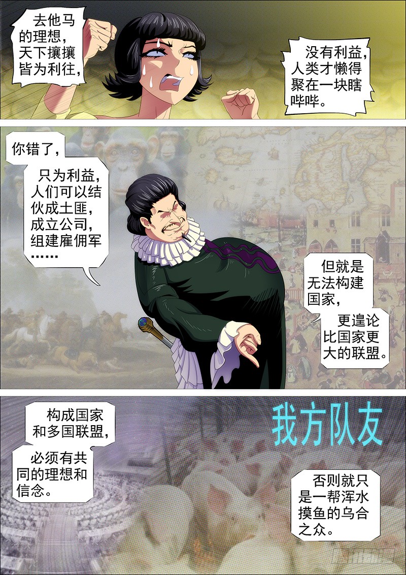 铁姬钢兵免费观看下拉式漫画,你有理想吗？2图