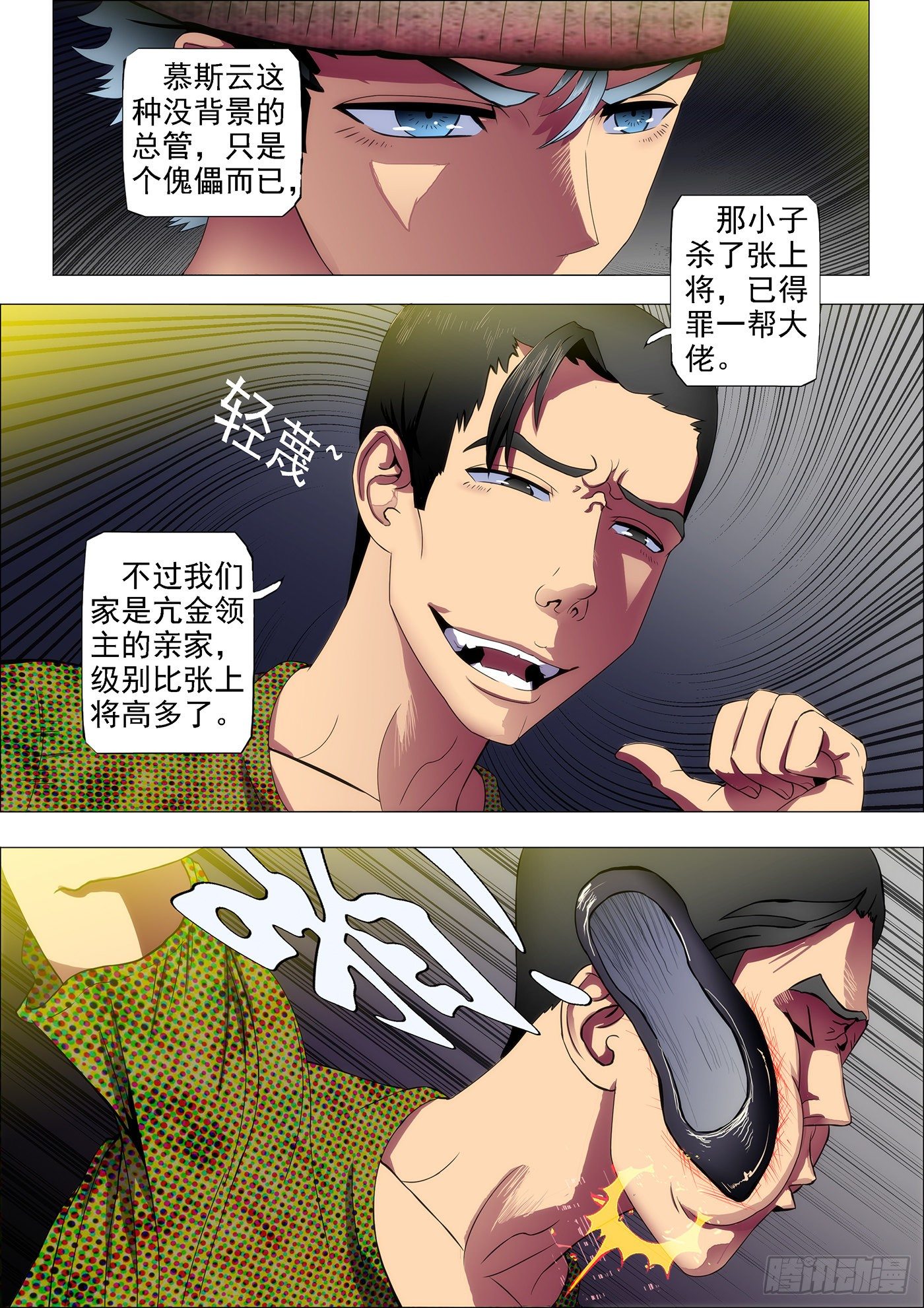 铁姬钢兵第四季什么时候上映漫画,38：你真当自己是慕斯云？1图