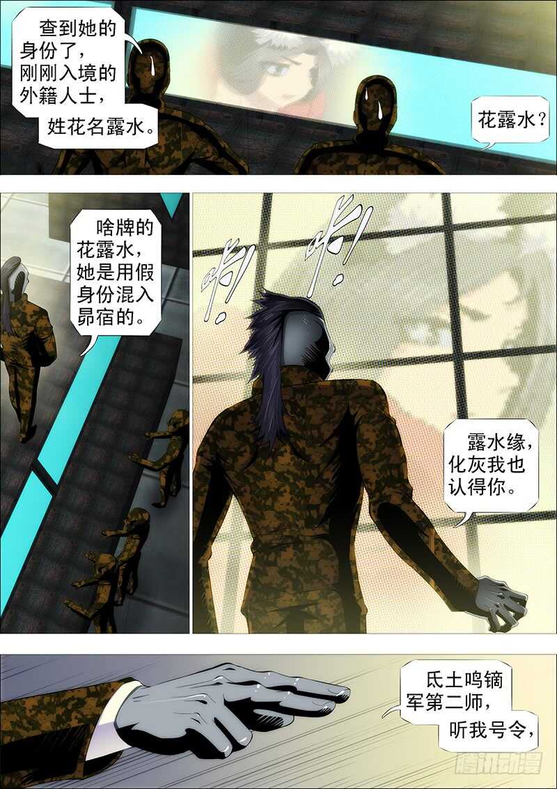 铁姬钢兵漫画免费阅读下拉式奇漫画,摩的大飚客1图