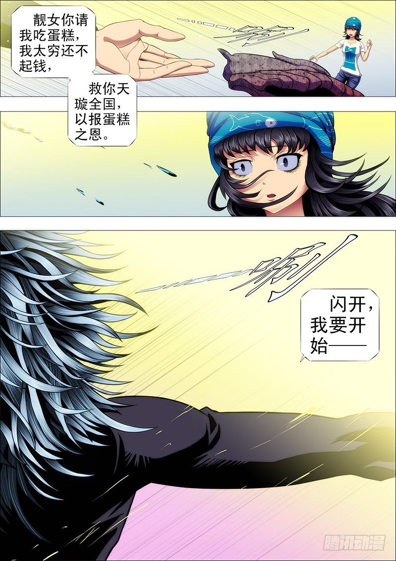 铁姬钢兵漫画免费阅读下拉式奇漫画,闪开，我要开始——1图