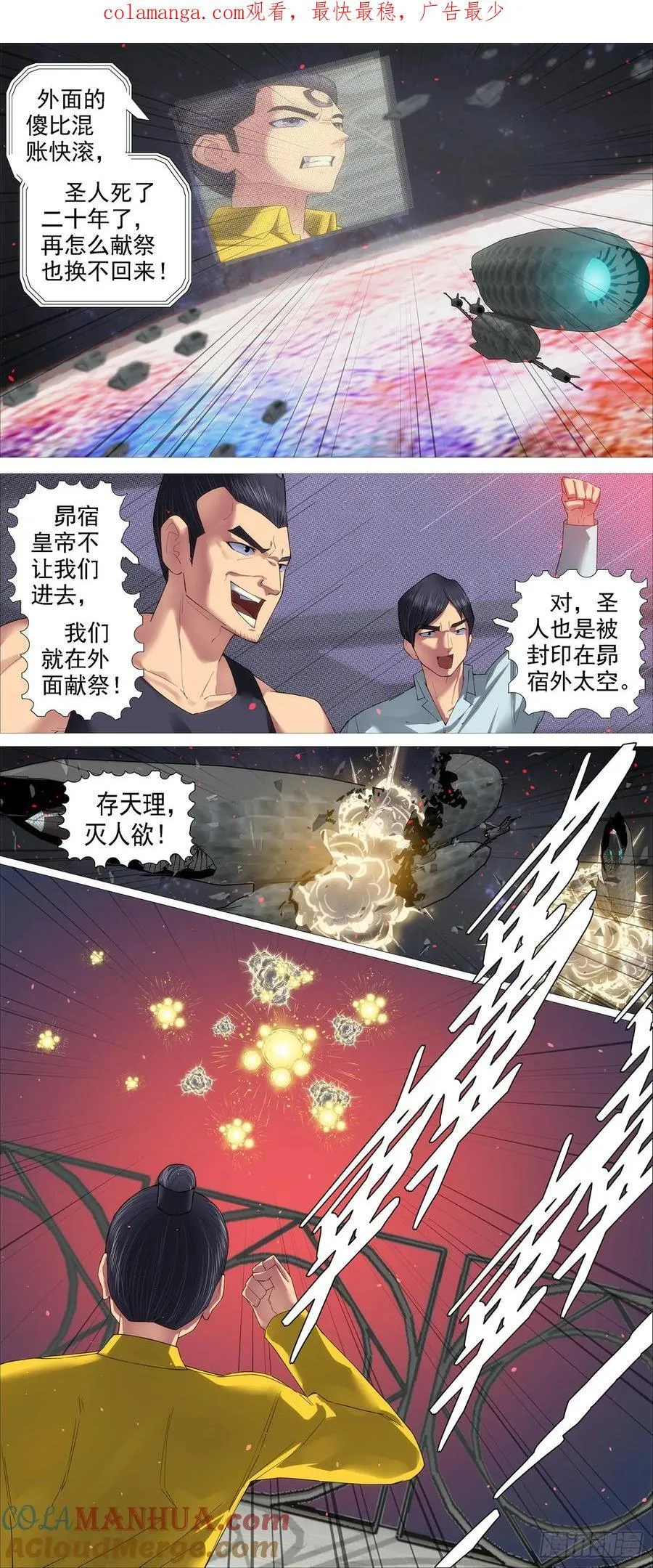 铁姬钢兵漫画免费阅读下拉式奇漫画,万众入魔1图