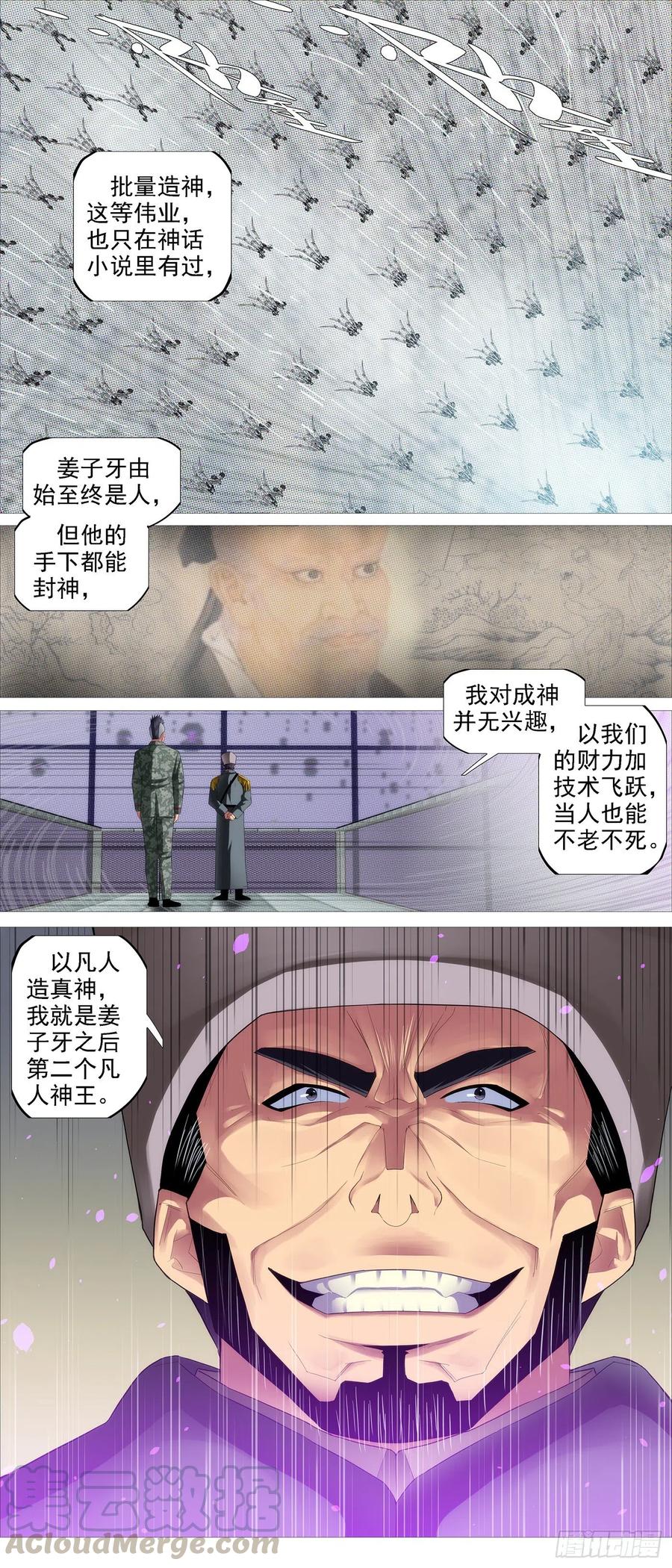 铁姬钢兵动漫第二季免费星空影院在线看漫画,金身真人2图