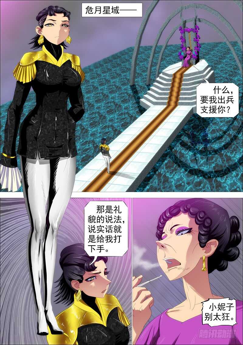 铁姬钢兵漫画免费下拉式漫画,神死了我还活着1图