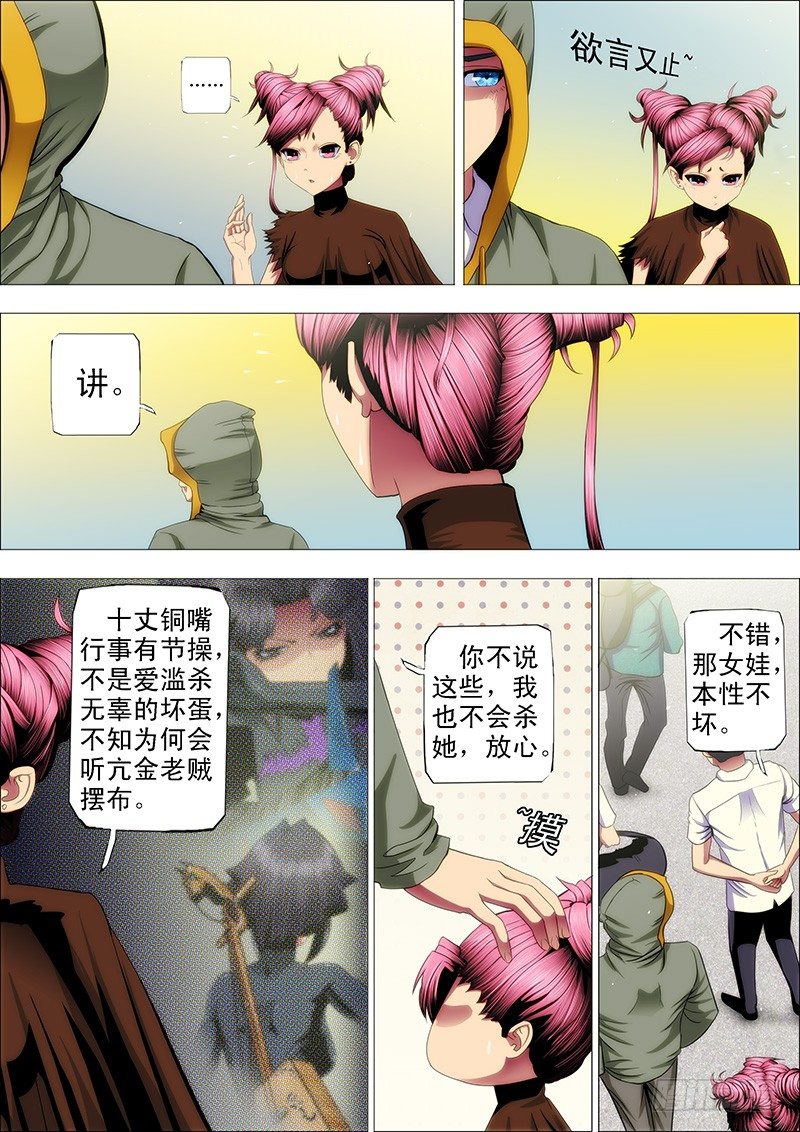 铁姬钢兵漫画,48：定远，我们走2图