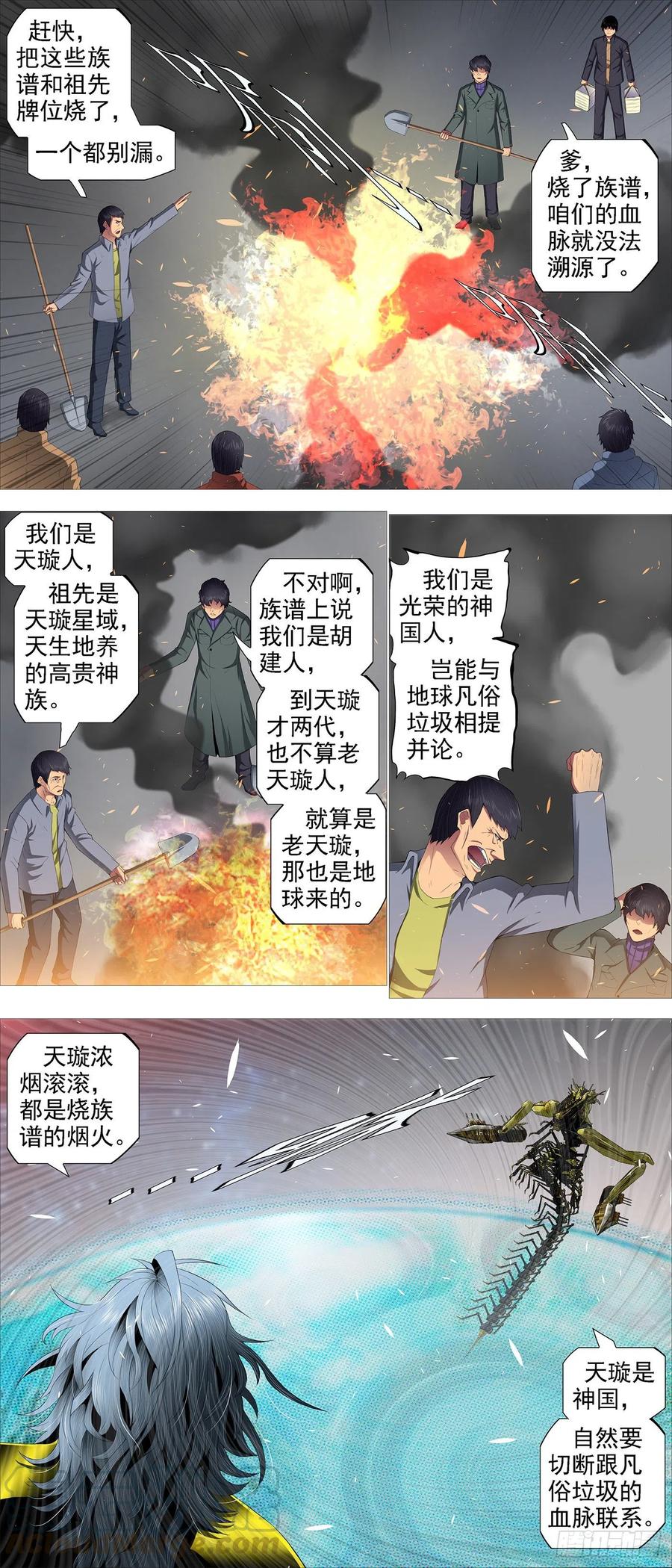 铁姬钢兵免费观看下拉式漫画,替天行道1图