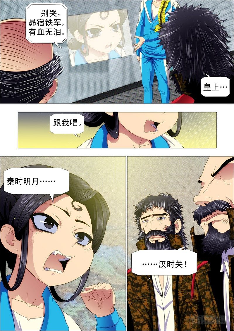 铁姬钢兵免费漫画全集漫画,秦时明月汉时关2图