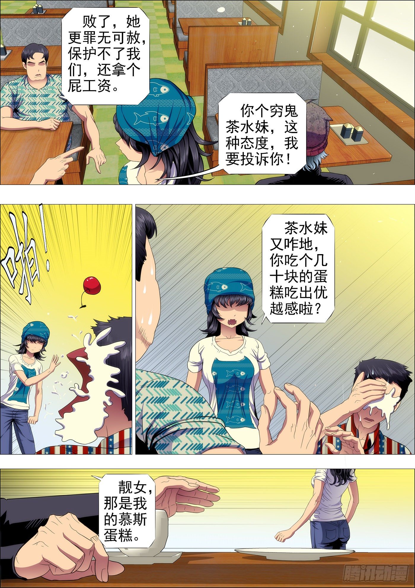 铁姬钢兵动漫第三季漫画,喝咖啡、吃慕斯蛋糕2图