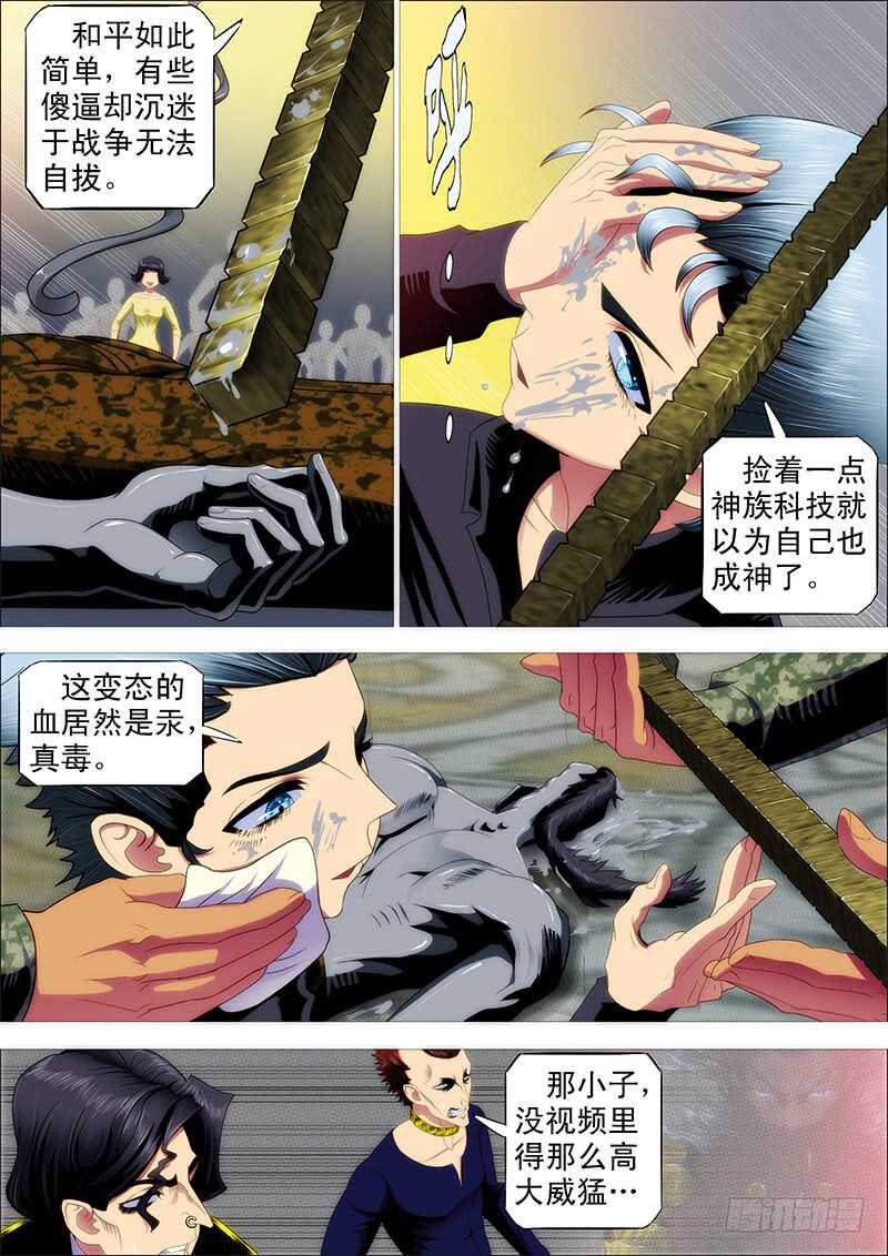 铁姬钢兵漫画免费版全集漫画,当场去世2图