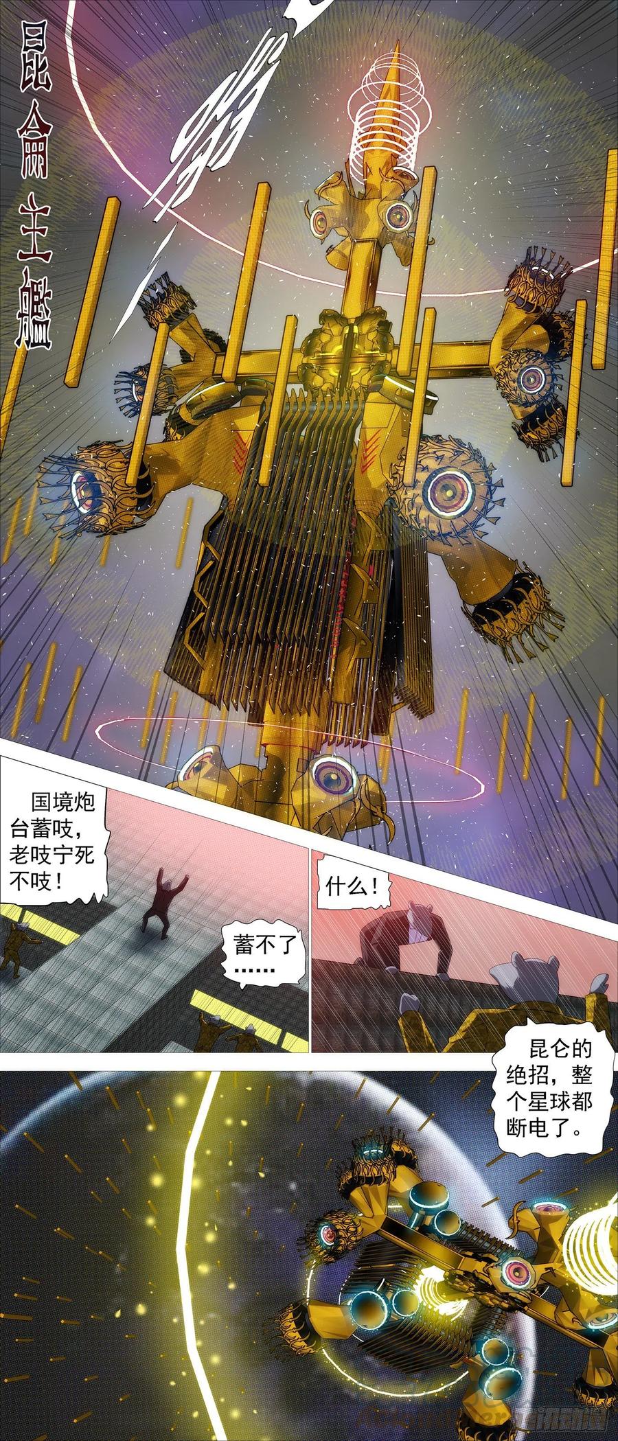 铁姬钢兵第四季什么时候上映漫画,大道化形2图