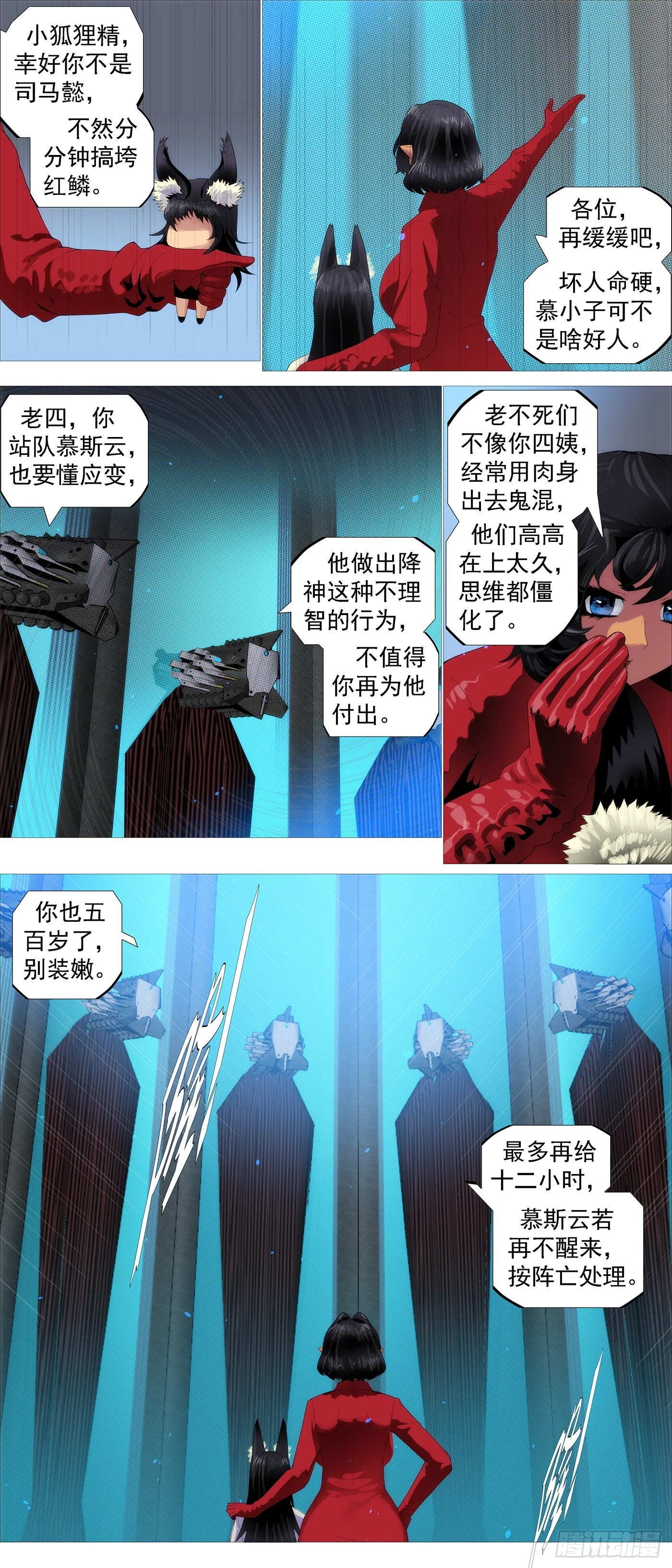 铁姬钢兵小说漫画,破阵迎神2图