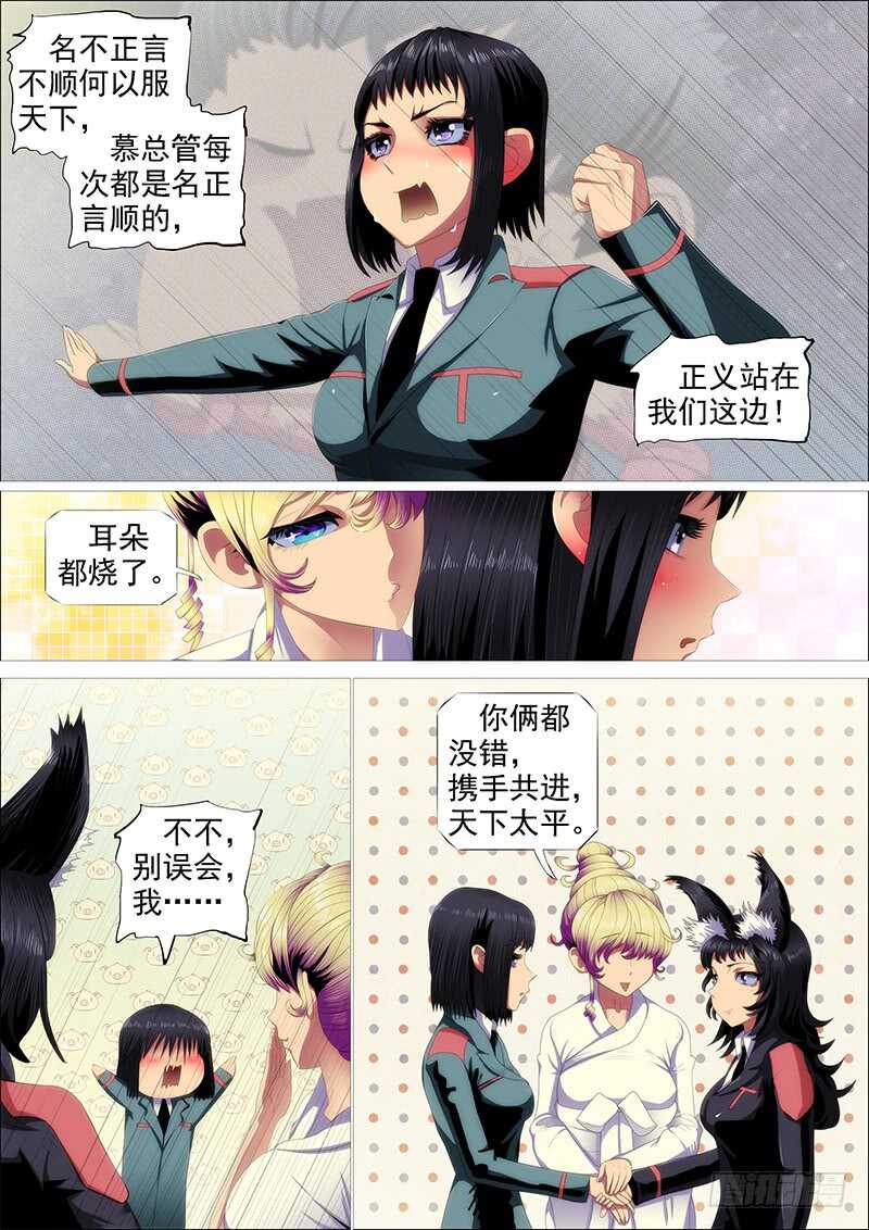 铁姬钢兵免费漫画全集漫画,天地不仁，善恶无常1图