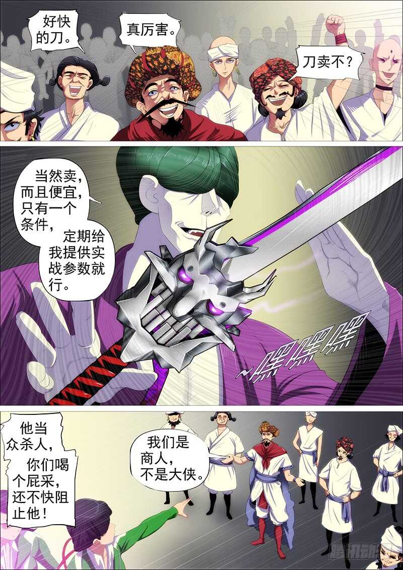 铁姬钢兵免费漫画全集漫画,斩仙刀匠2图