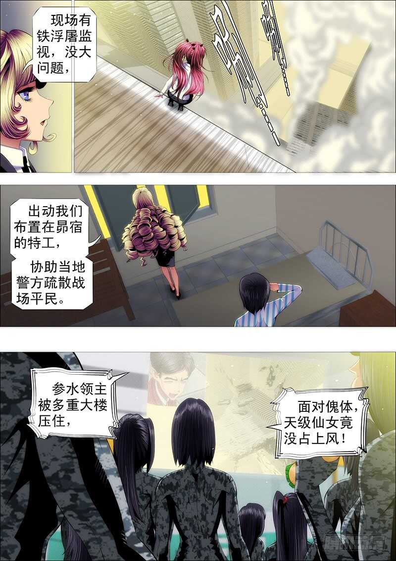 铁姬钢兵动漫第二季免费星空影院在线看漫画,人不为己1图