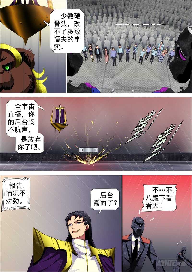 铁姬钢兵免费漫画全集漫画,我要杀人了2图