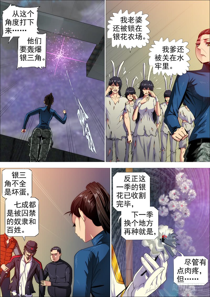 铁姬钢兵动漫第三季漫画,双化身2图