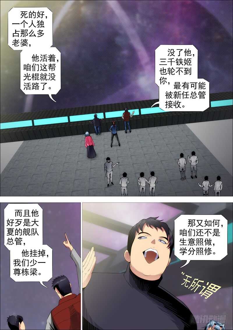 铁姬钢兵小说漫画,恶龙还不够恶2图