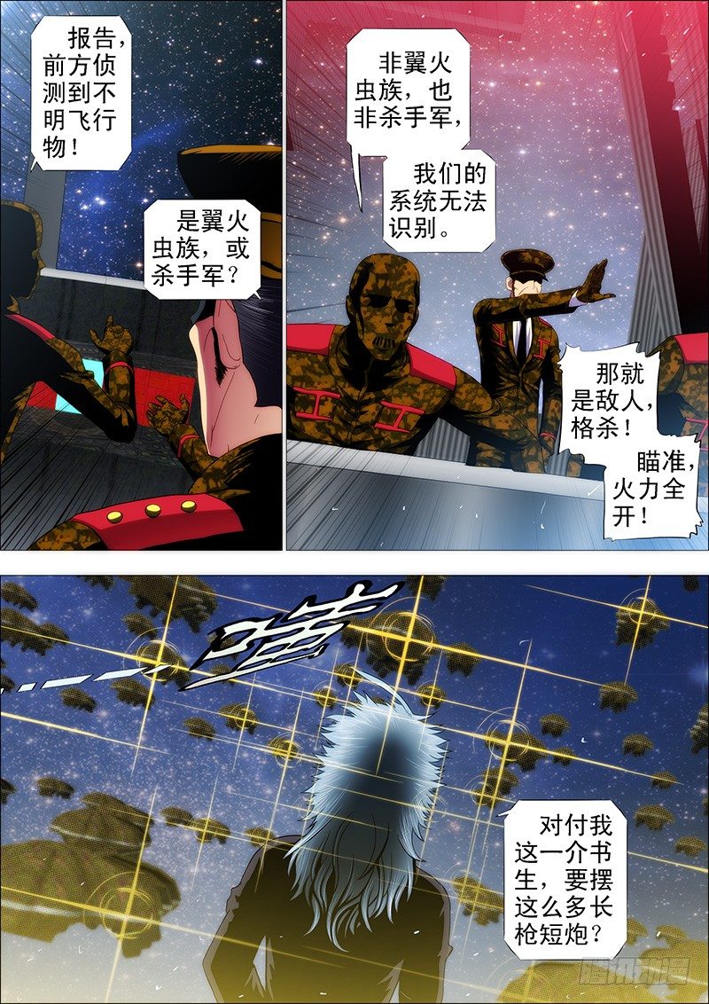 铁姬钢兵免费漫画全集漫画,一级傀儡替身2图