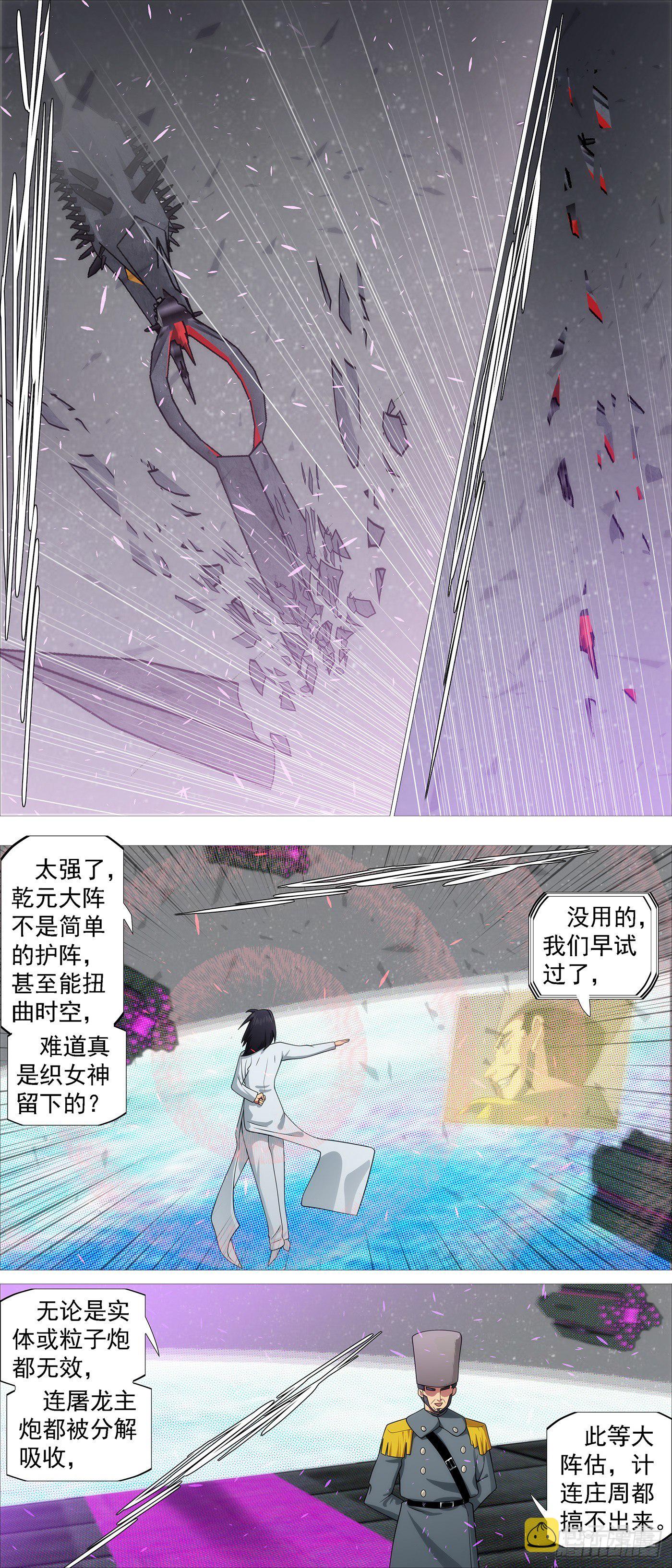 铁姬钢兵动漫第二季免费星空影院在线看漫画,圣贤·魔头1图