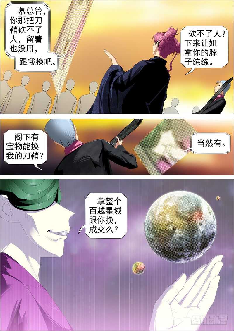 铁姬钢兵漫画免费阅读下拉式奇漫画,百越阵眼2图