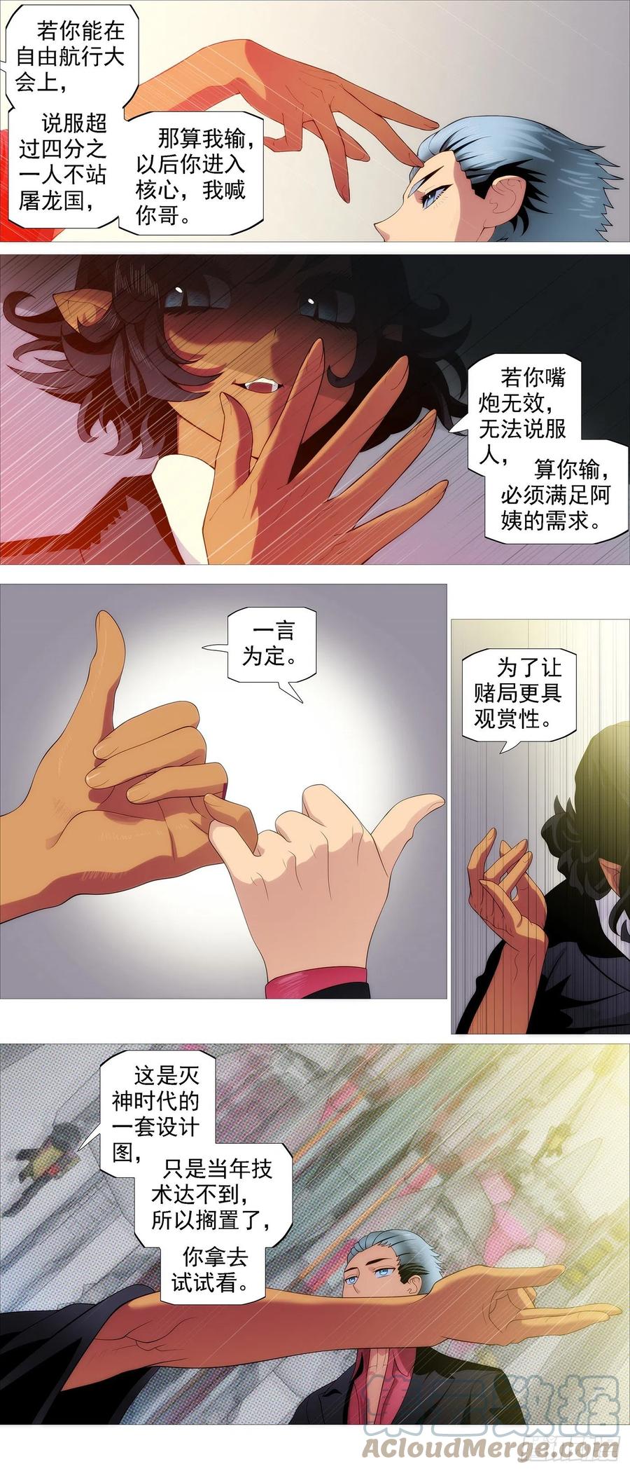 铁姬钢兵免费观看下拉式漫画,第四长老2图