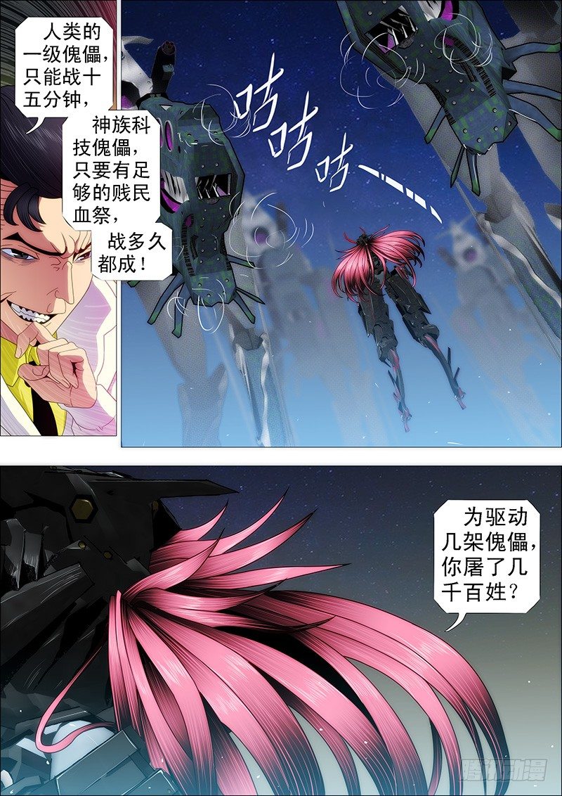 铁姬钢兵动漫第二季免费星空影院在线看漫画,你能打十个？1图