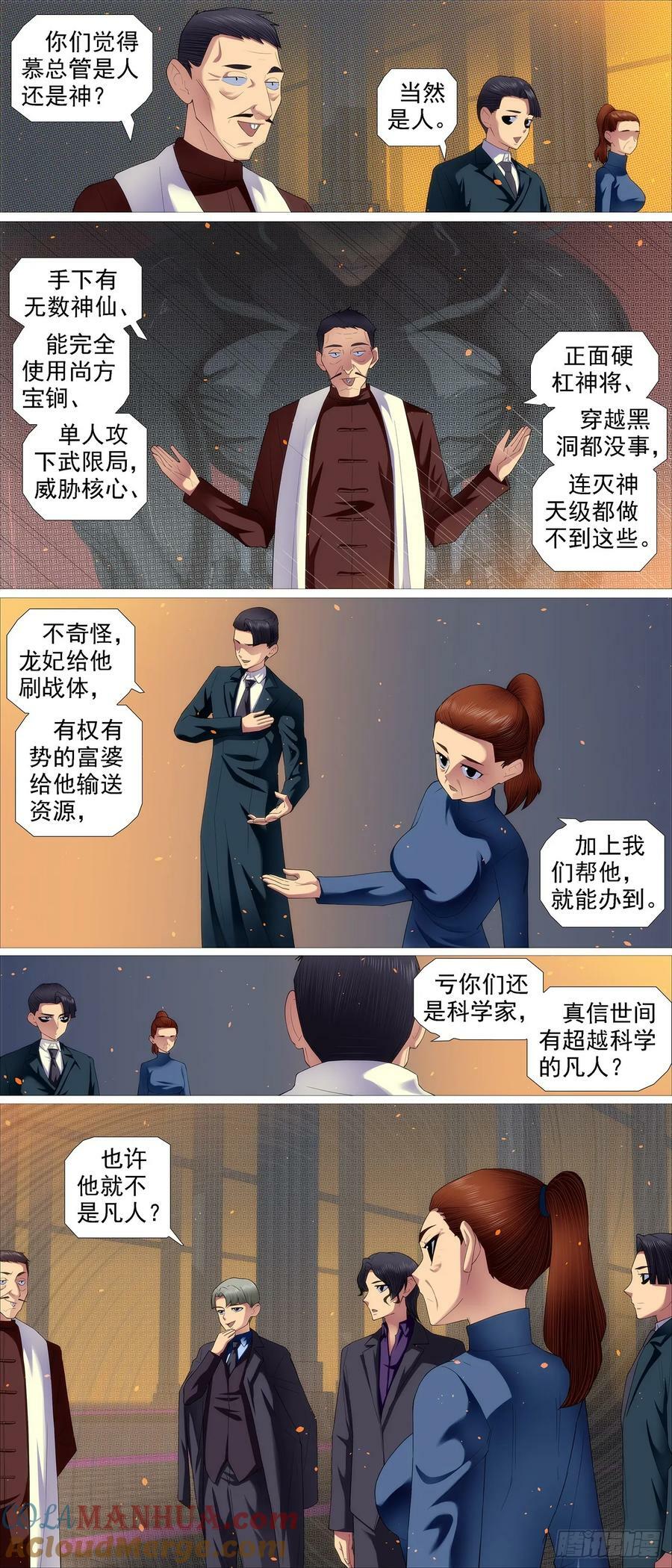 铁姬钢兵动漫第二季免费星空影院在线看漫画,老慕宽容2图