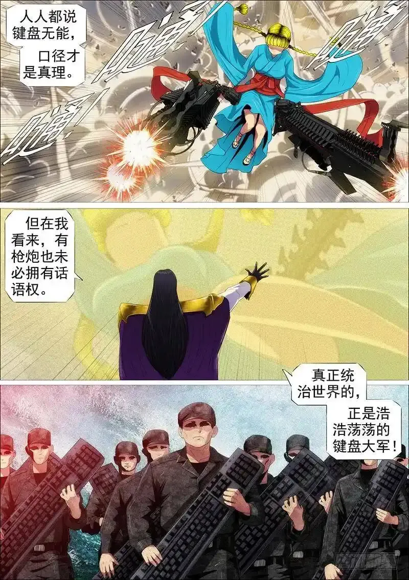 铁姬钢兵漫画,宇宙网络战2图