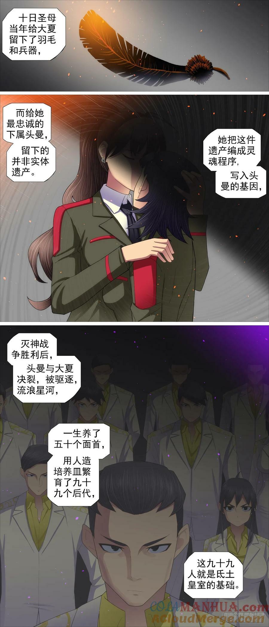 铁姬钢兵动漫第二季免费星空影院在线看漫画,老慕宽容2图