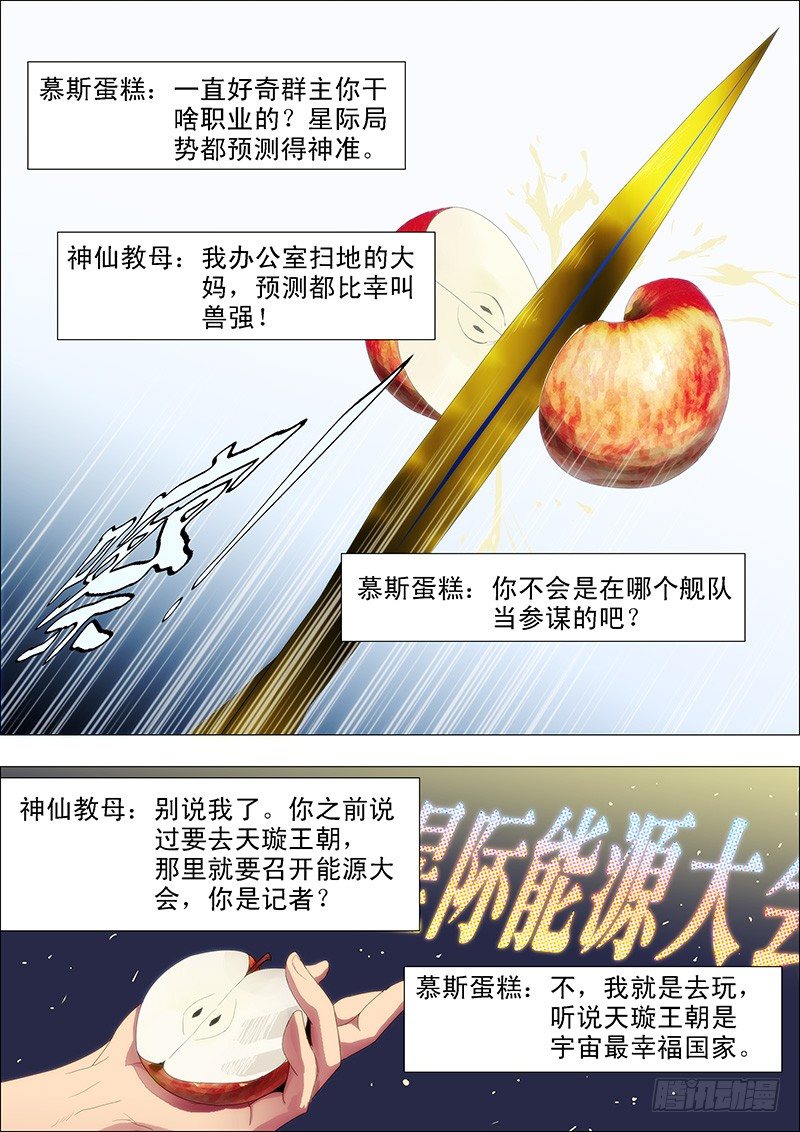 铁姬钢兵百科漫画,59：干爹哭吧不是罪2图