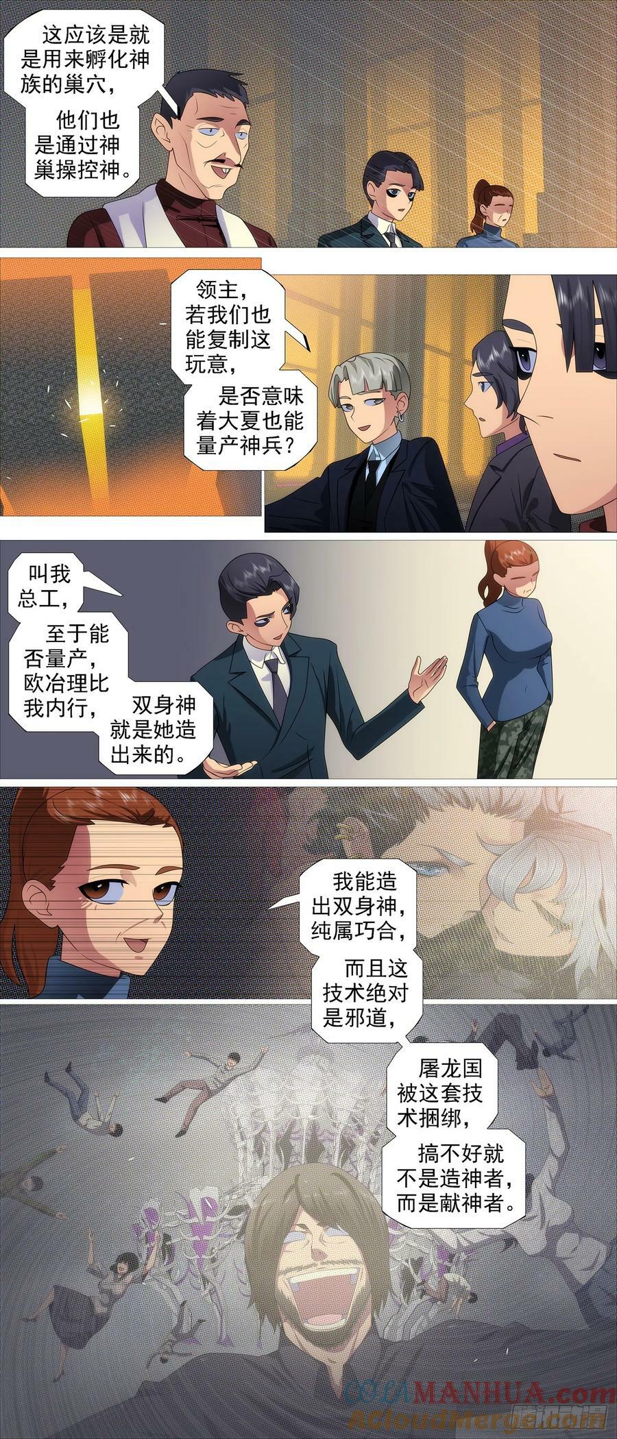 铁姬钢兵动漫第二季免费星空影院在线看漫画,老慕宽容1图