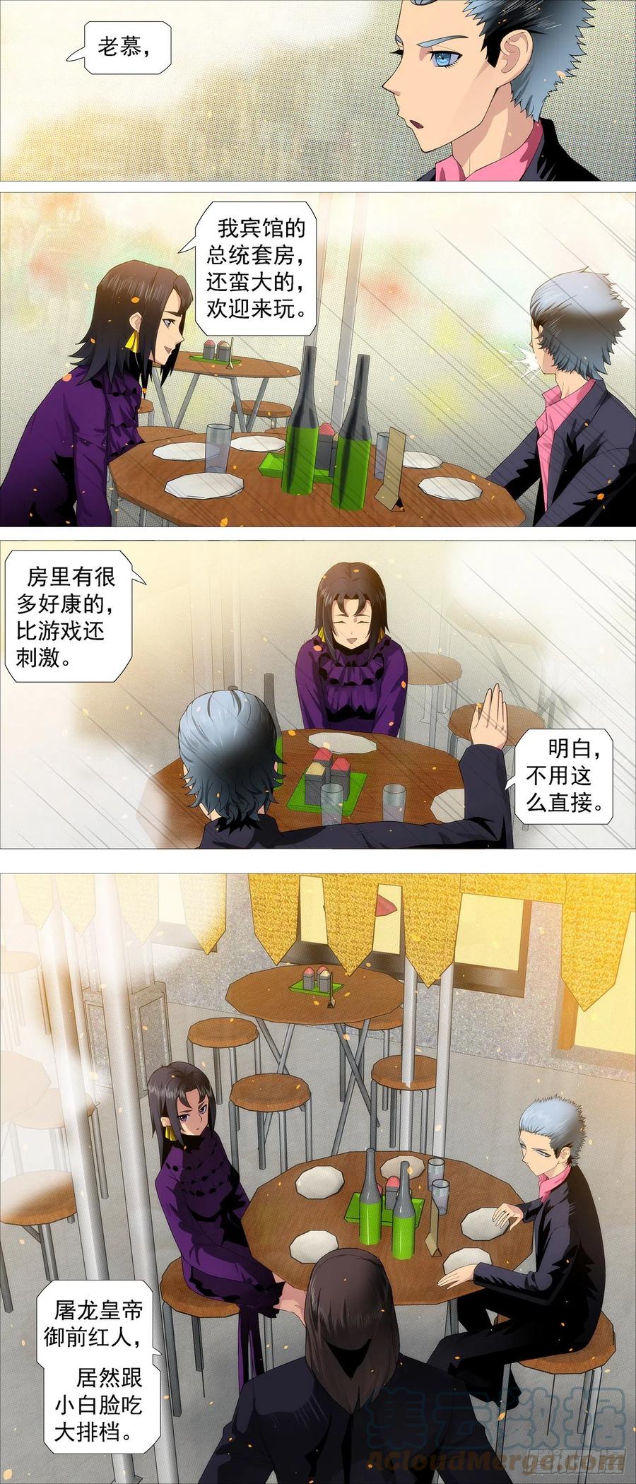 铁姬钢兵漫画免费下拉式漫画,恶龙老爷2图