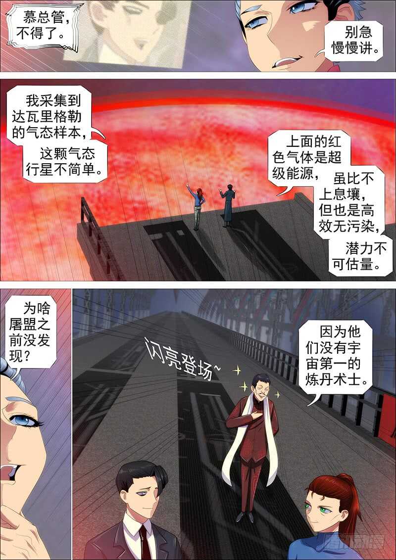 铁姬钢兵漫画免费阅读下拉式奇漫画,高等人2图