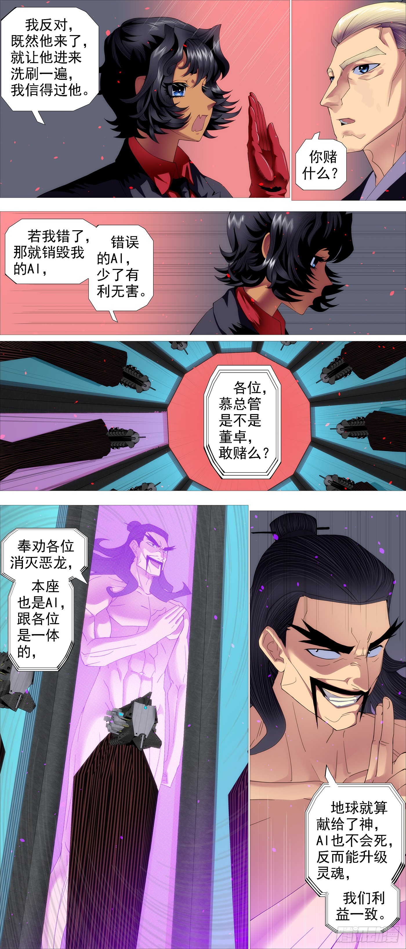 铁姬钢兵漫画免费阅读下拉式奇漫画,AI有人性2图