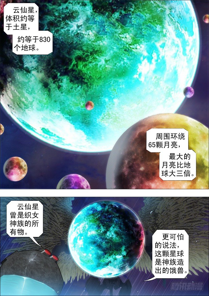 铁姬钢兵漫画免费下拉式漫画,饿兽星球2图