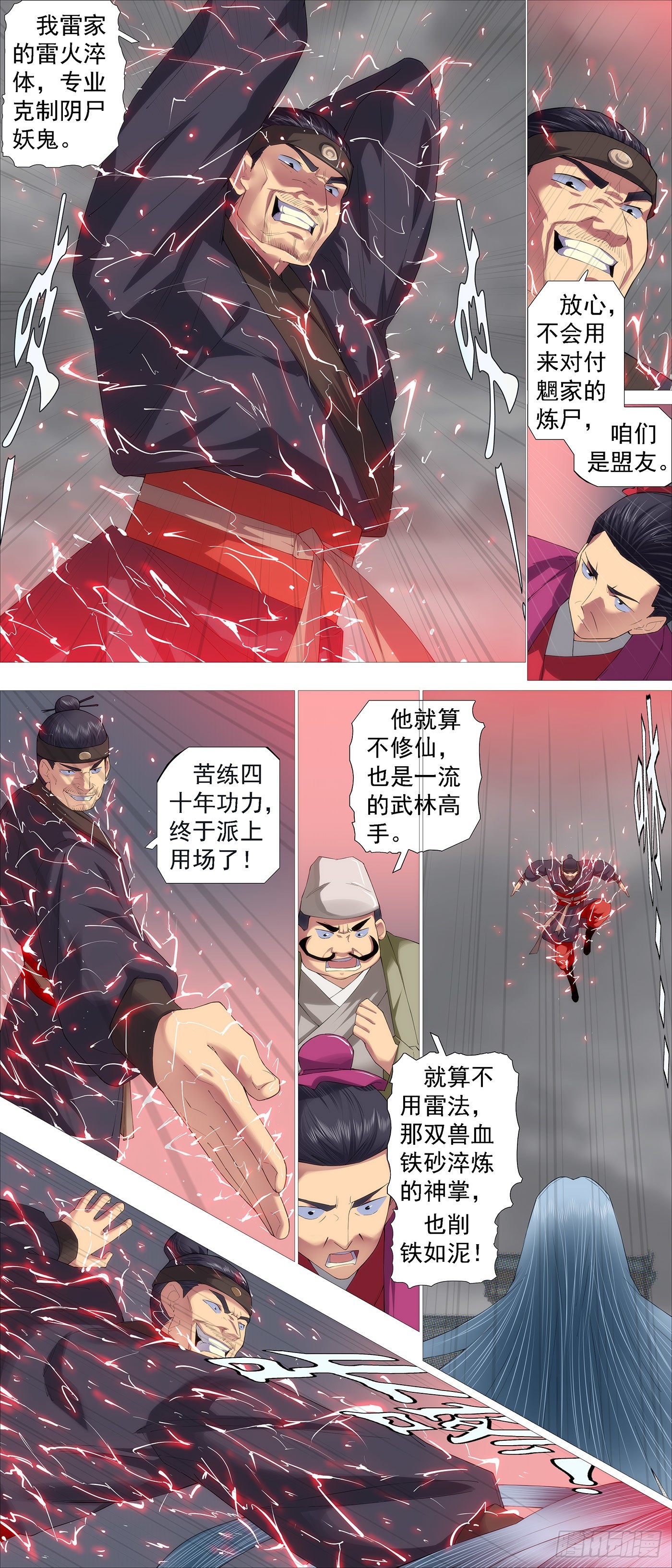 铁姬钢兵小说漫画,慕容尸仙2图