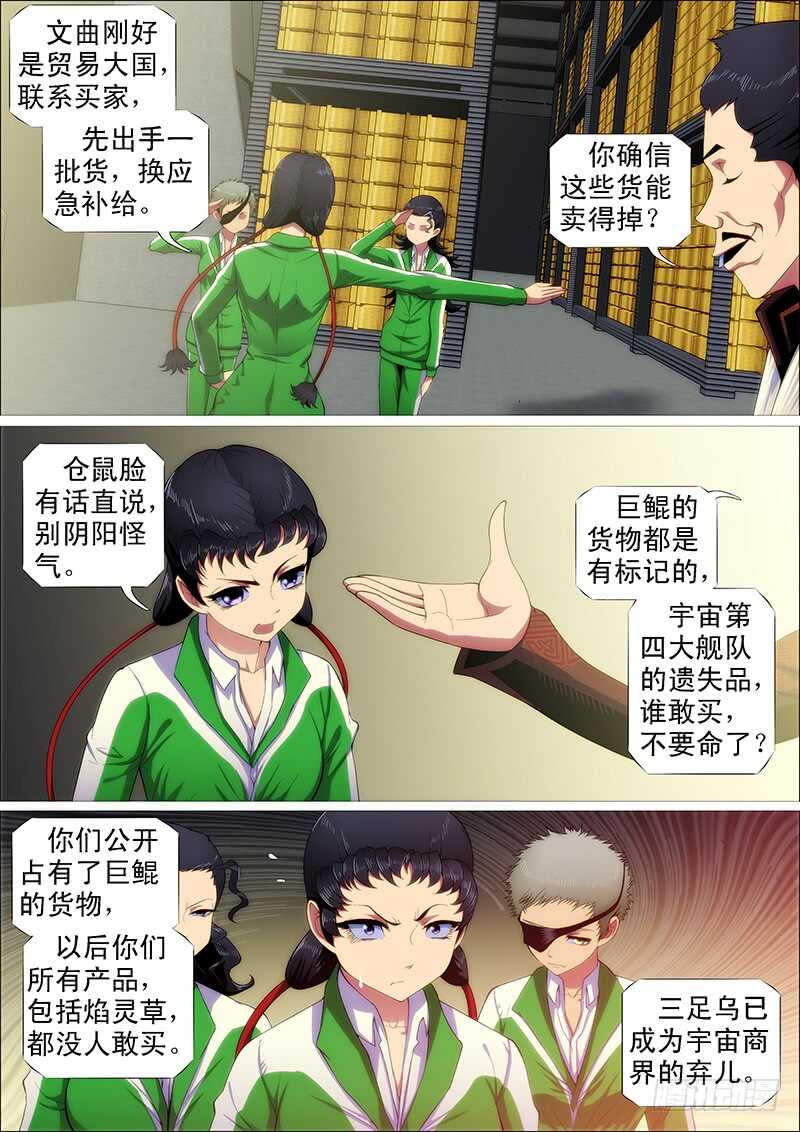 铁姬钢兵动漫第三季漫画,师生1图