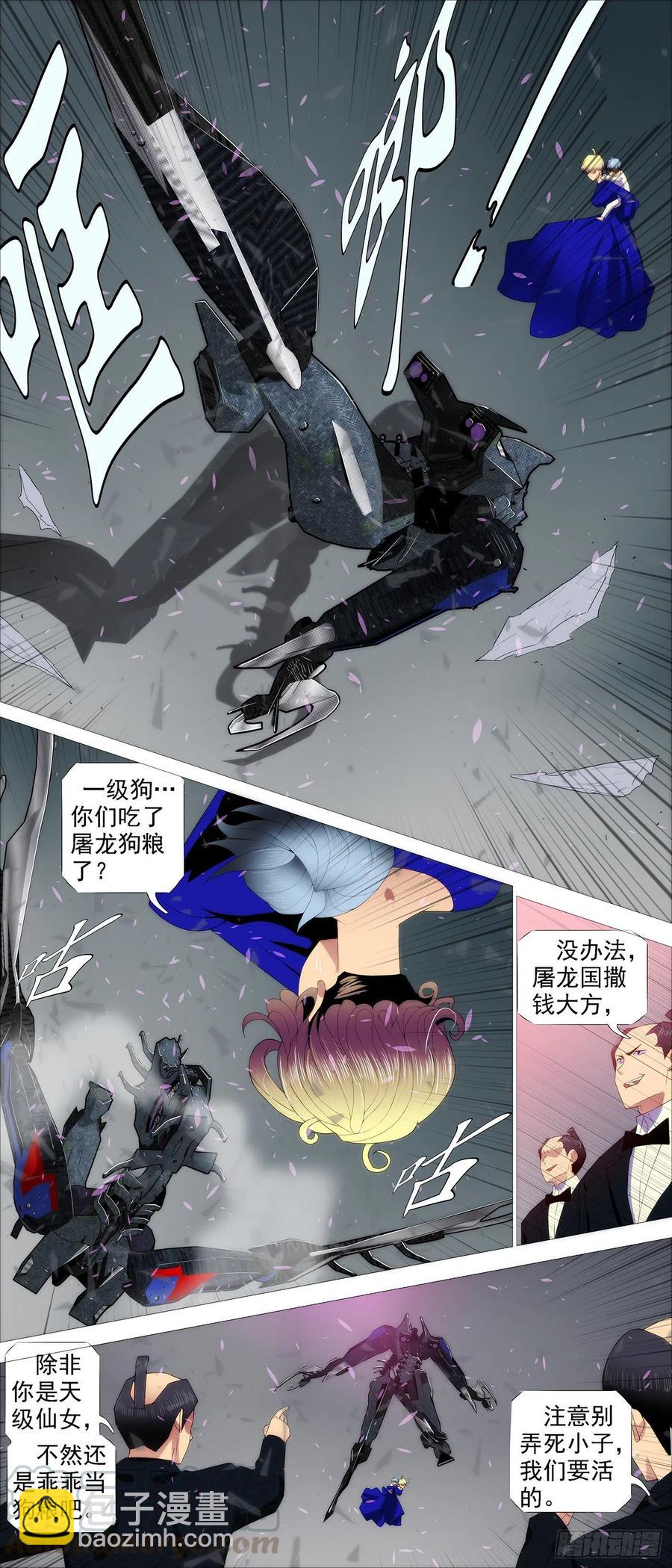 铁姬钢兵动漫第三季漫画,大爱无疆1图