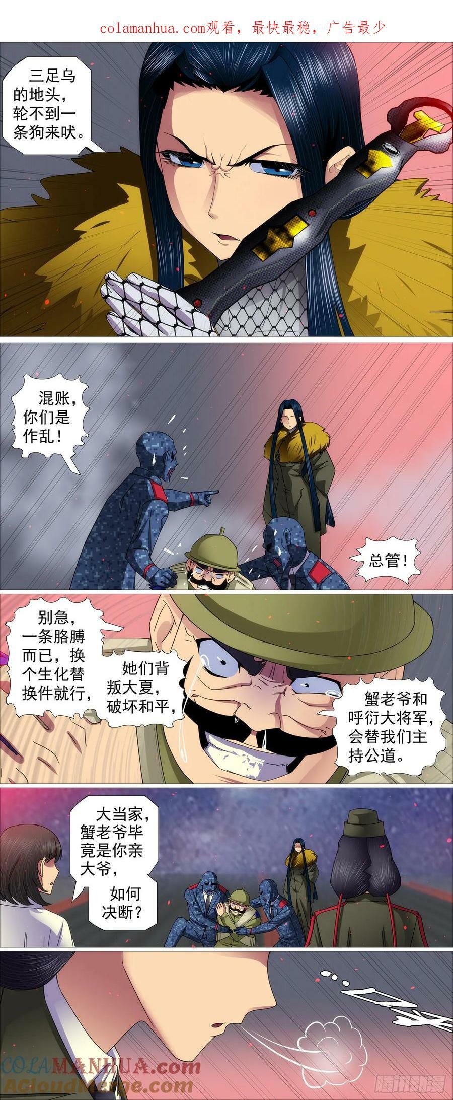 铁姬钢兵动漫第二季免费星空影院在线看漫画,御风旧衣1图