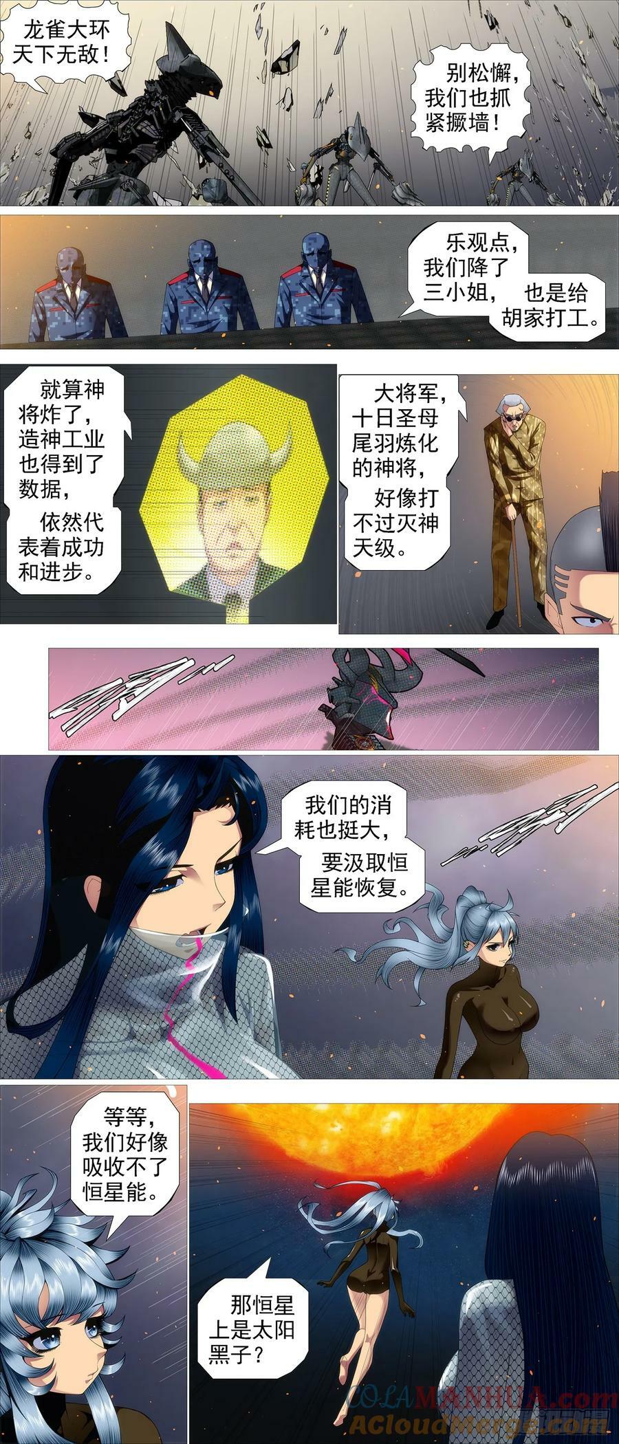 铁姬钢兵漫画免费阅读下拉式奇漫画,圣母黑羽2图