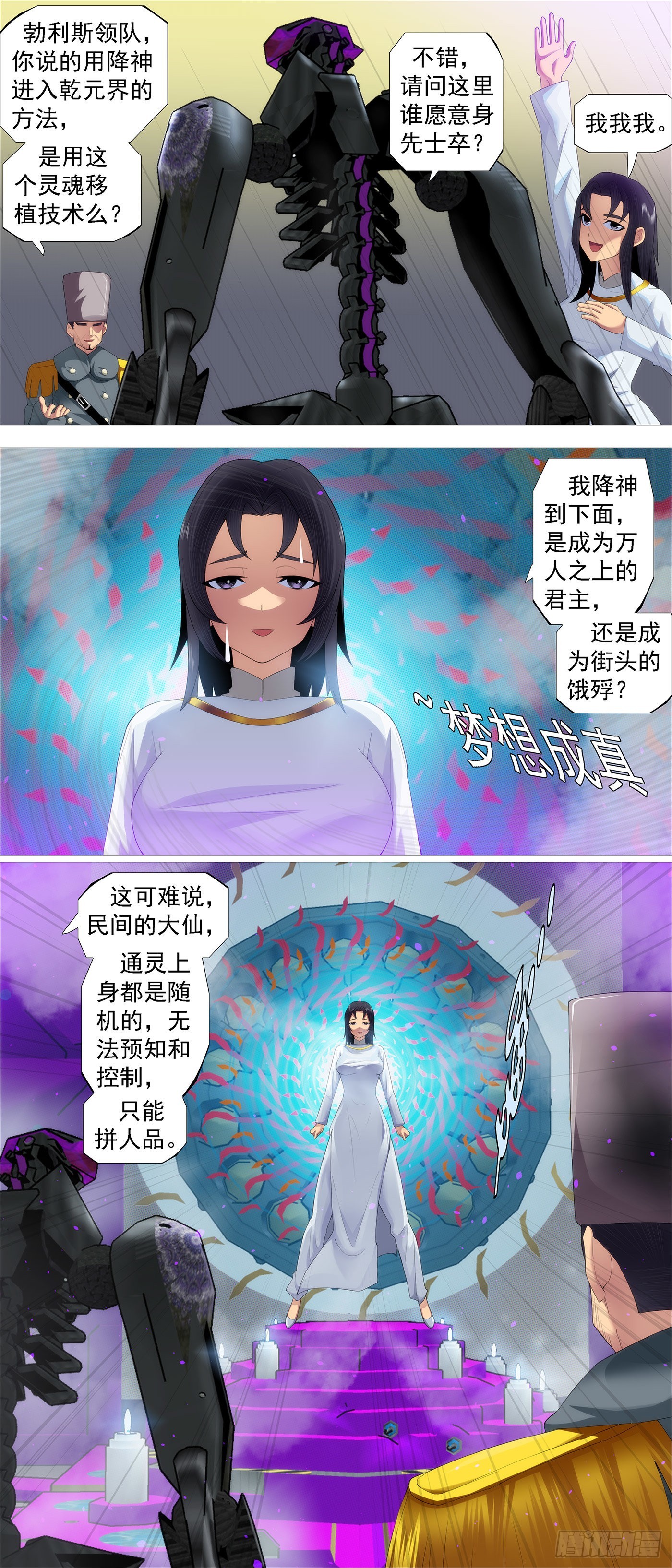 铁姬钢兵动漫第三季漫画,机械飞升2图