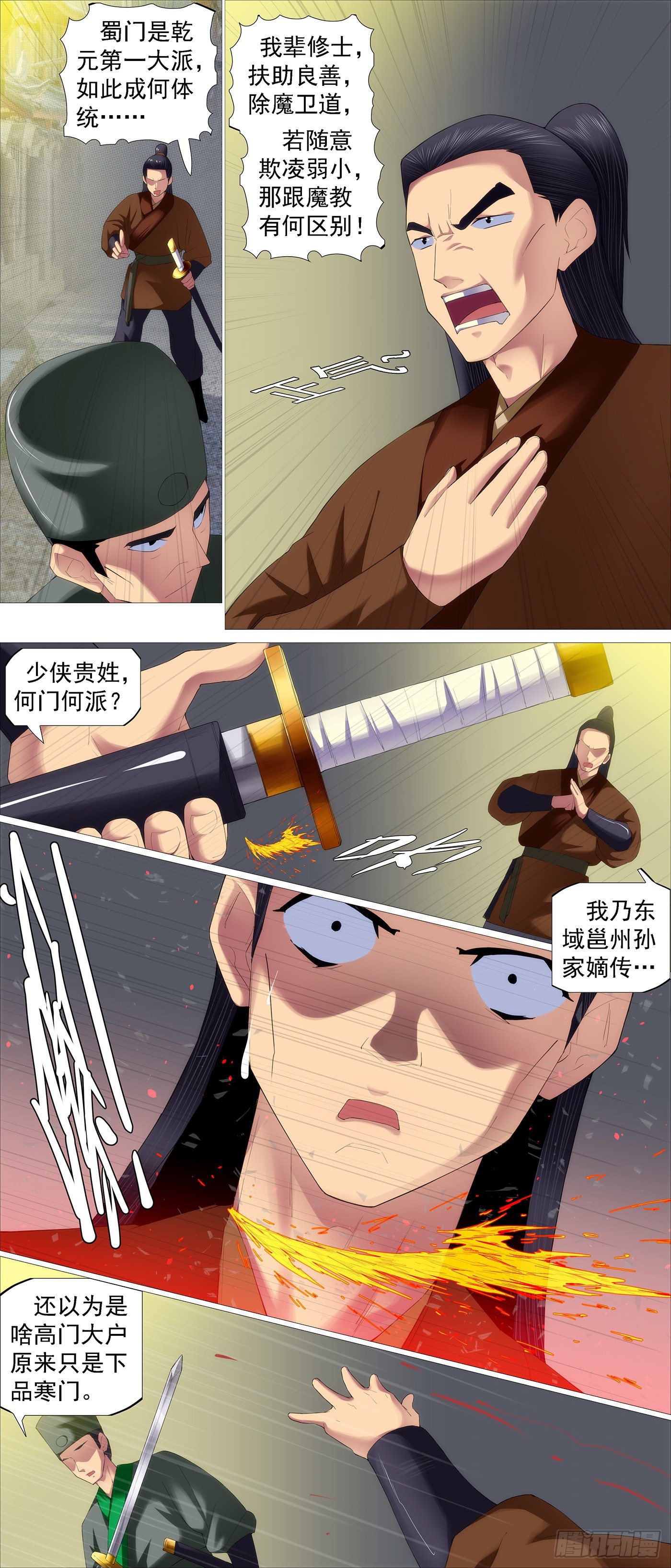 铁姬钢兵漫画免费阅读下拉式奇漫屋漫画,匹夫无责1图