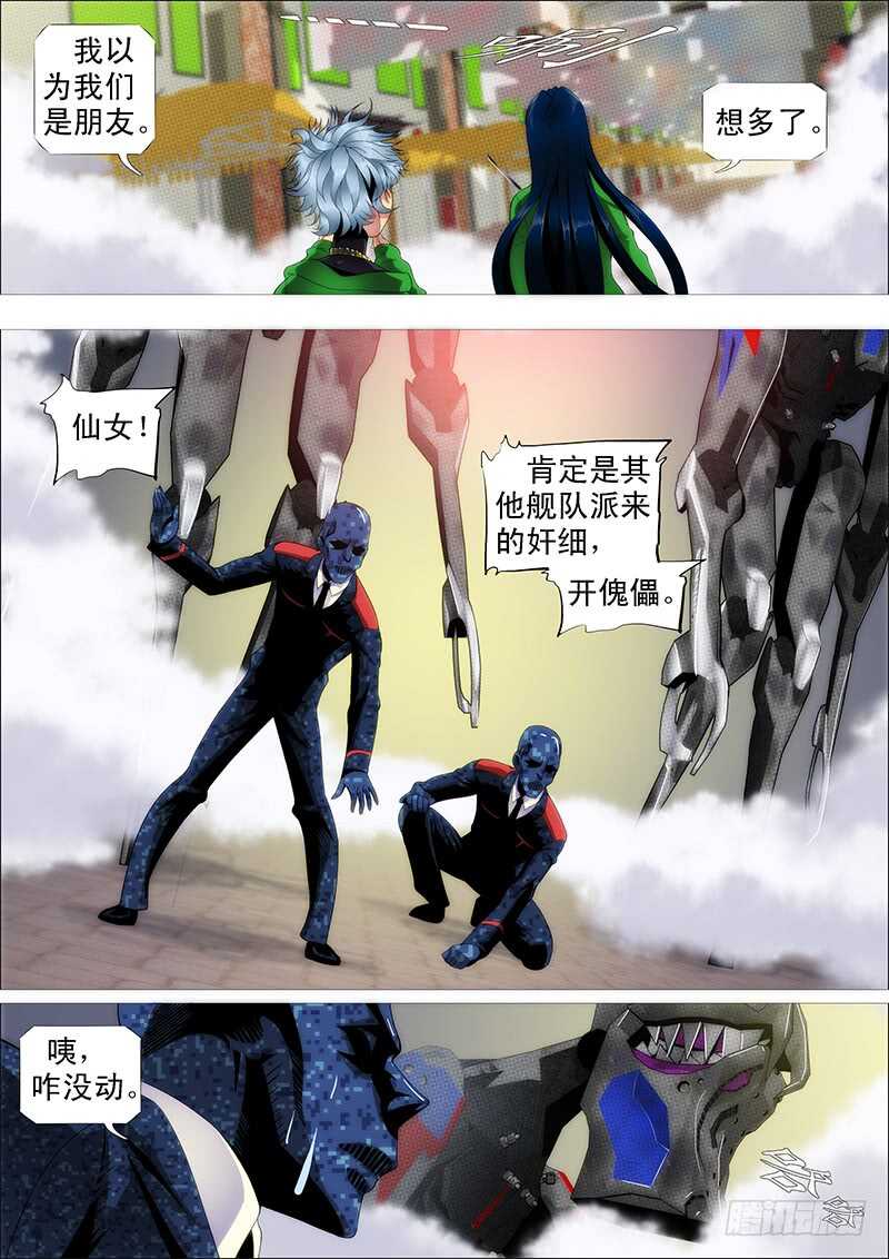 铁姬钢兵漫画,夫人原来如此关心我1图