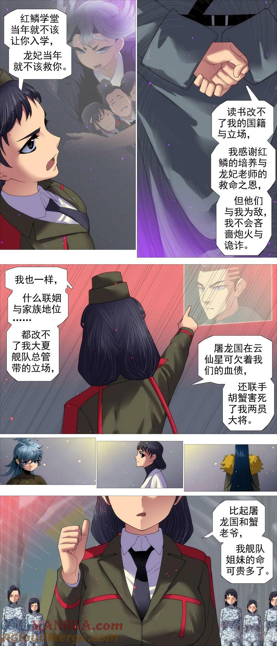 铁姬钢兵漫画全集免费在线观看漫画,我非爪牙2图