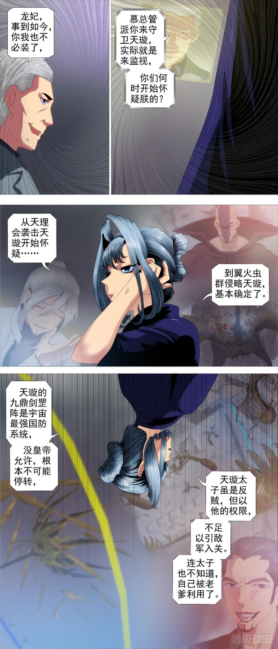 铁姬钢兵第三季全集完整版漫画,爹送给你2图